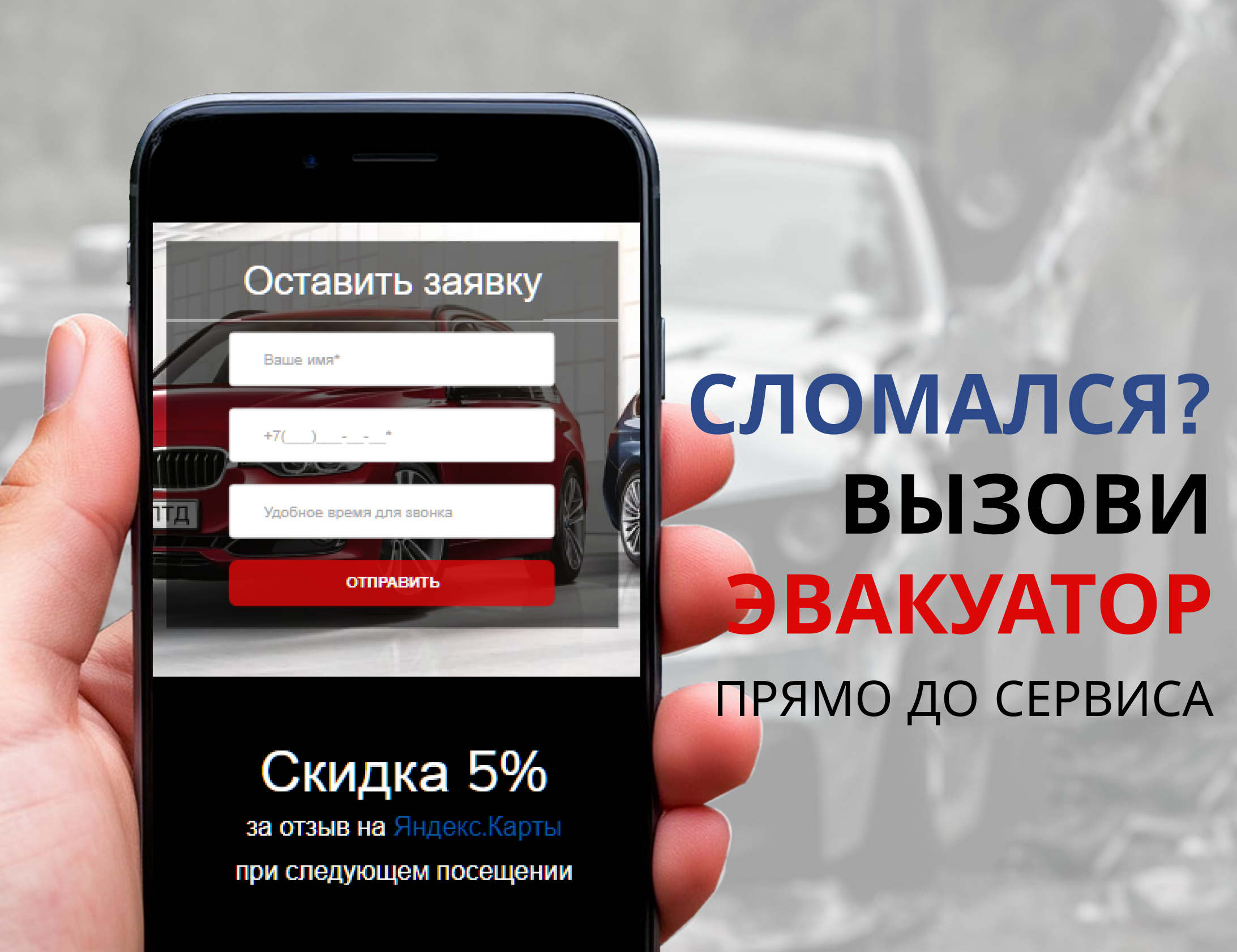 Эвакуатор