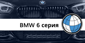 Cерия 6