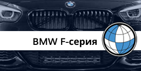 F-серия